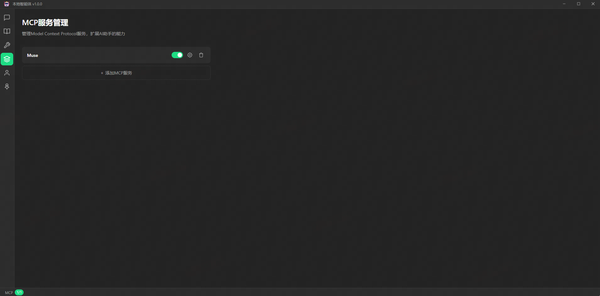 MCP服务管理